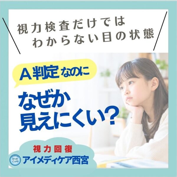 A判定なのに見えにくい